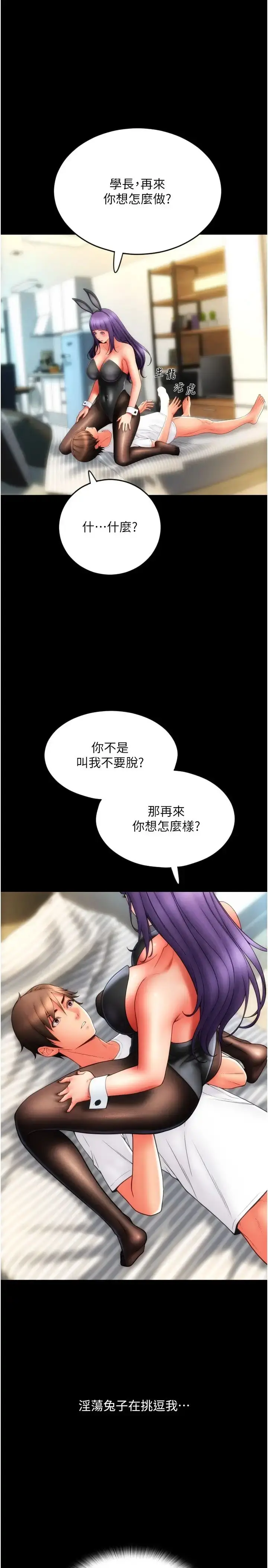 漫画《请用啪支付》第50话第31张图