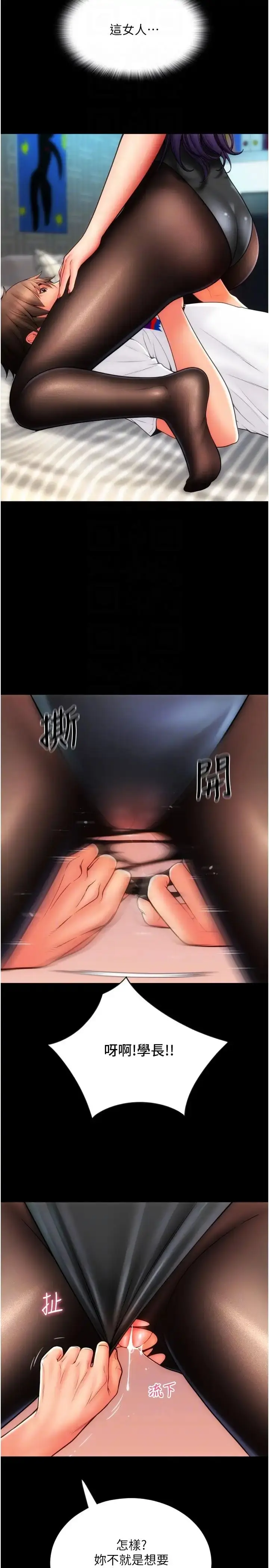漫画《请用啪支付》第50话第32张图