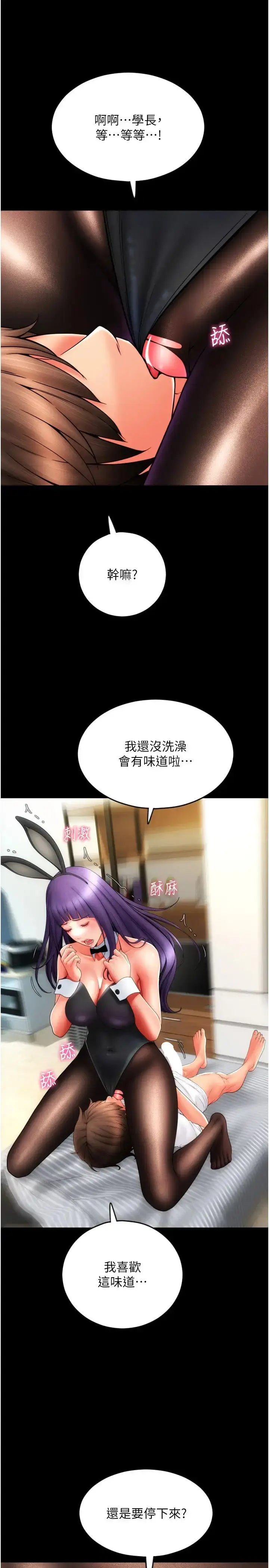 漫画《请用啪支付》第50话第35张图