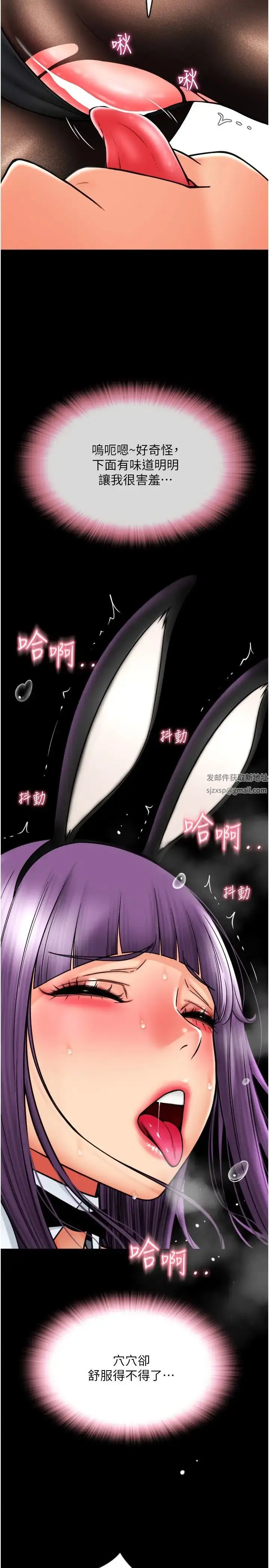漫画《请用啪支付》第50话第36张图