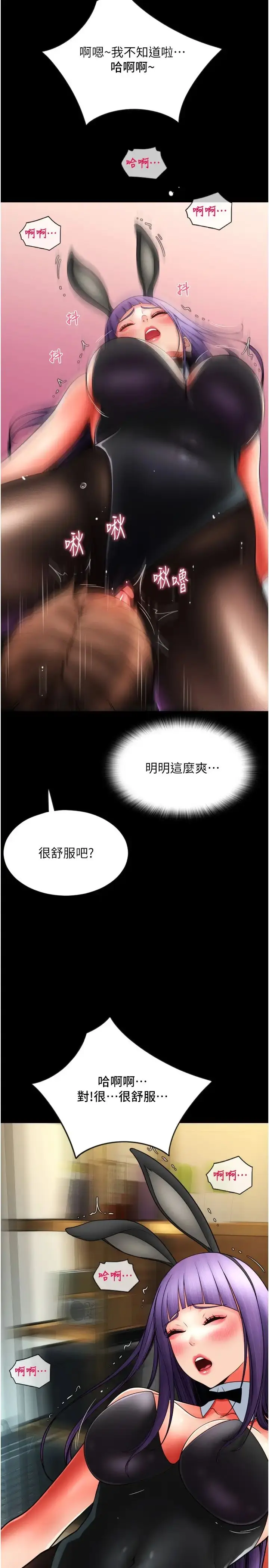 漫画《请用啪支付》第50话第37张图