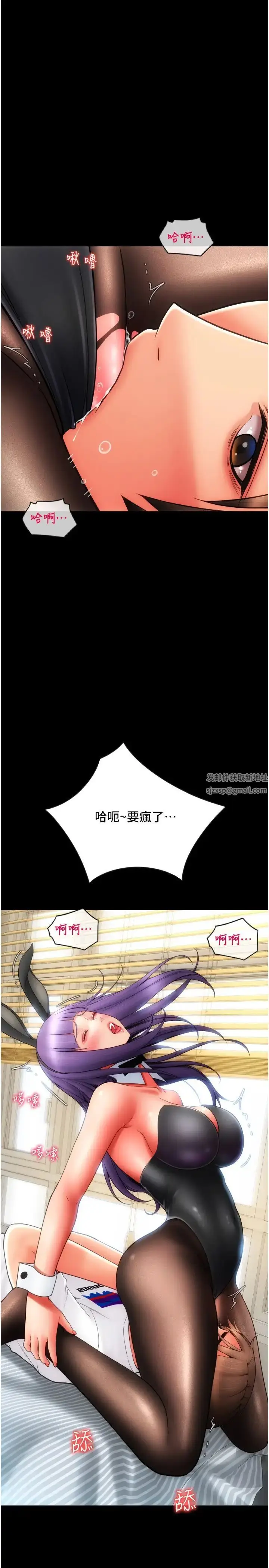 漫画《请用啪支付》第50话第39张图