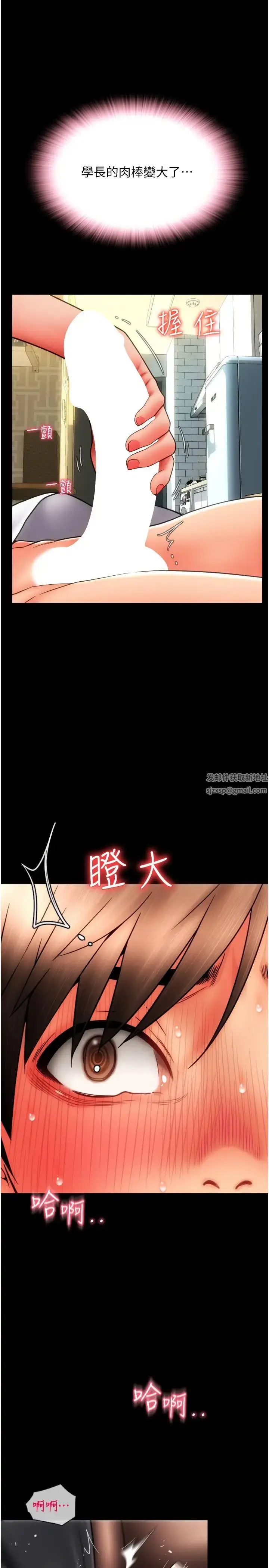 漫画《请用啪支付》第50话第40张图