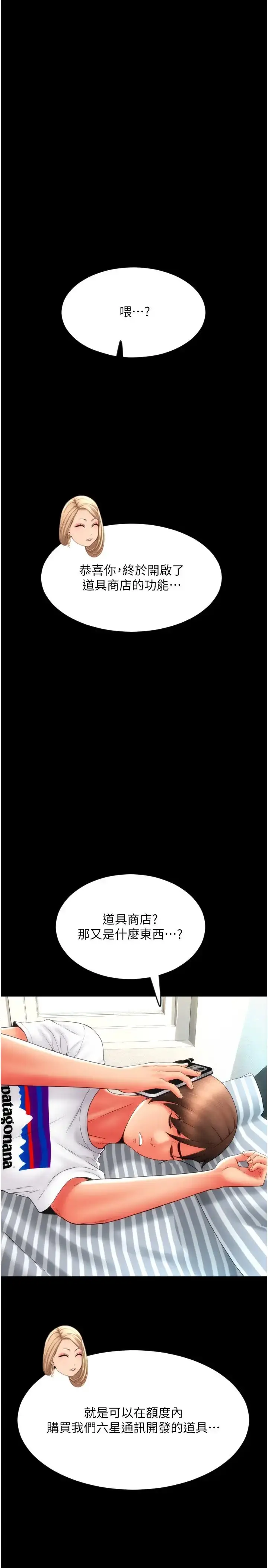 漫画《请用啪支付》第50话第5张图