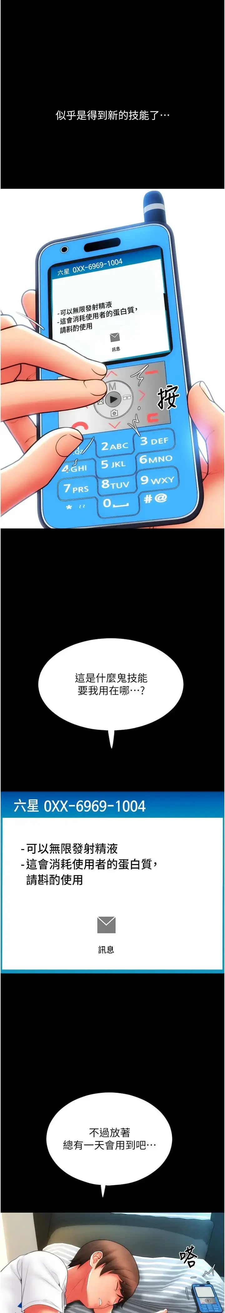 漫画《请用啪支付》第50话第8张图