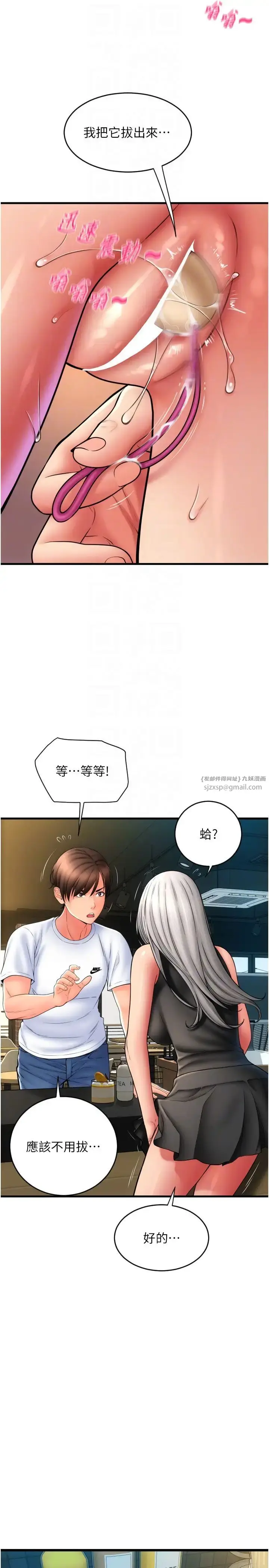 漫画《请用啪支付》第77话第10张图