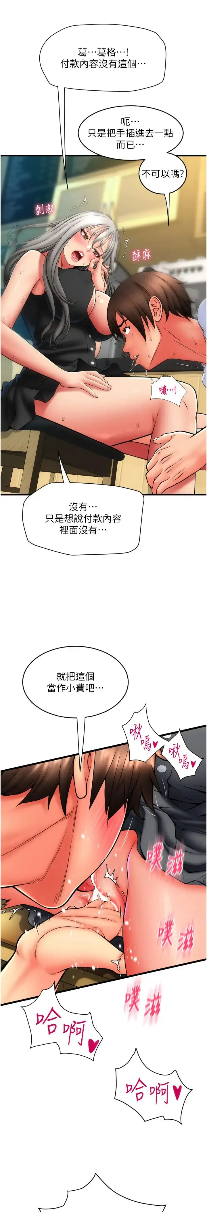 漫画《请用啪支付》第77话第17张图