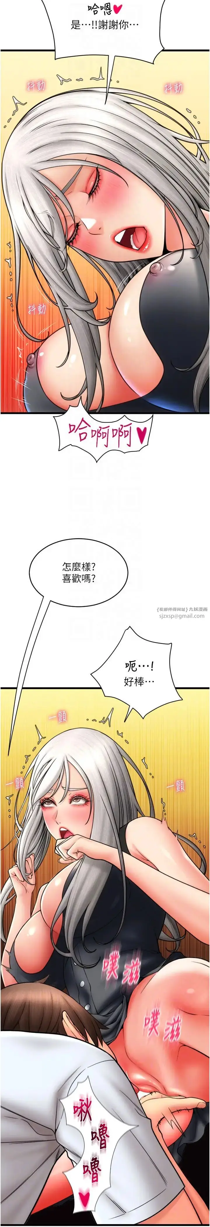 漫画《请用啪支付》第77话第18张图