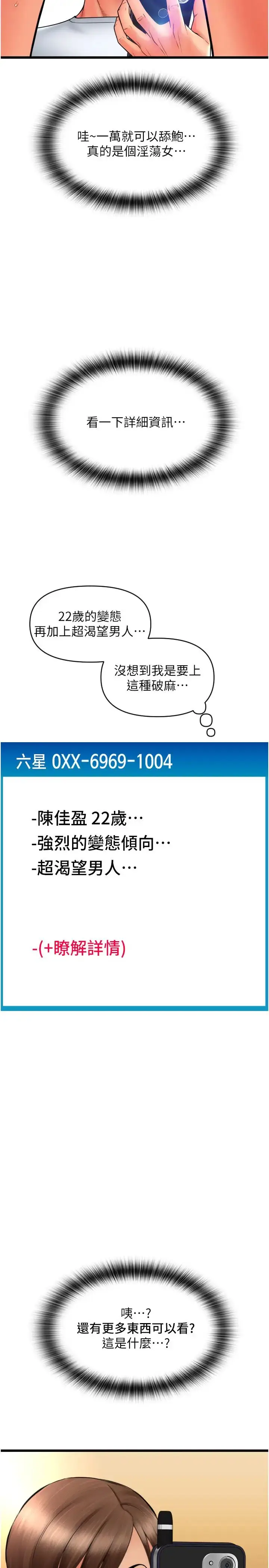 漫画《请用啪支付》第77话第2张图