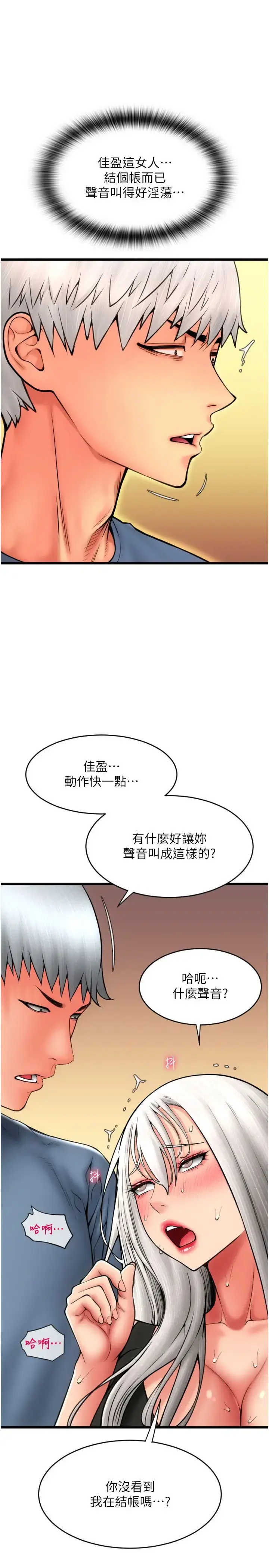漫画《请用啪支付》第77话第21张图