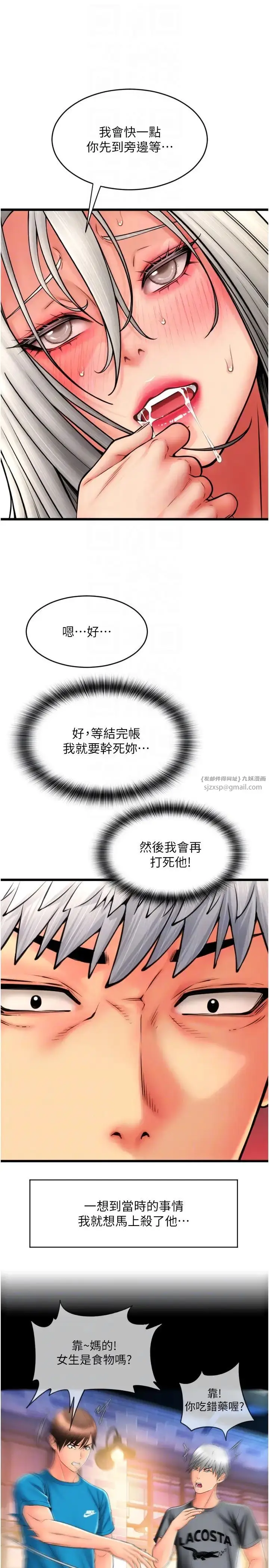 漫画《请用啪支付》第77话第22张图