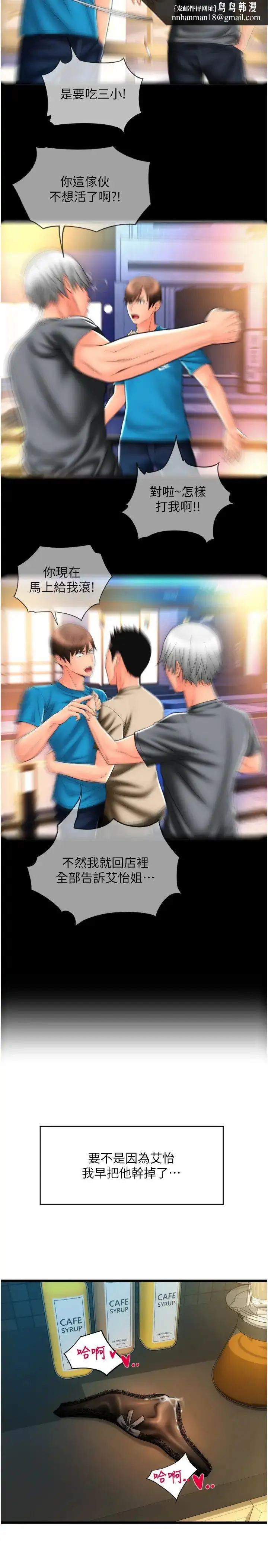 漫画《请用啪支付》第77话第23张图