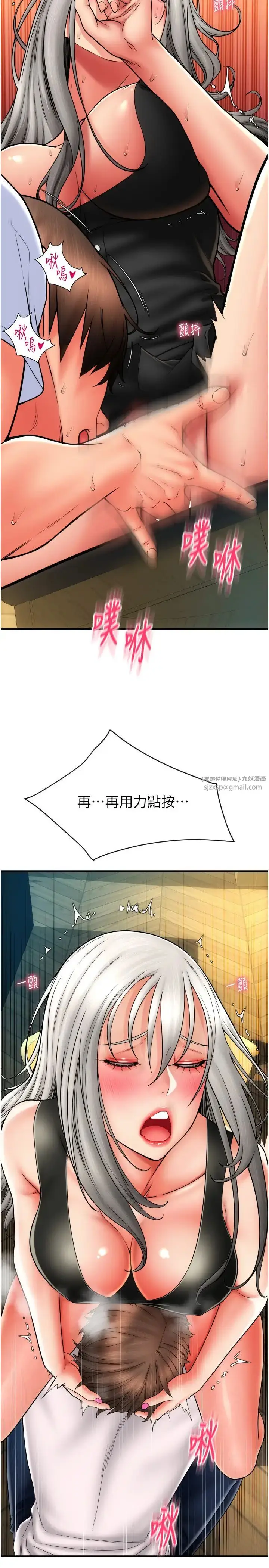 漫画《请用啪支付》第77话第27张图