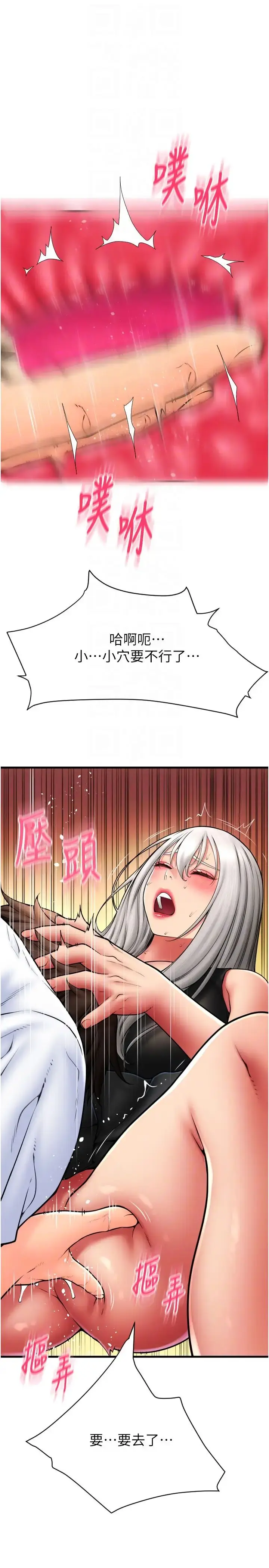 漫画《请用啪支付》第77话第28张图