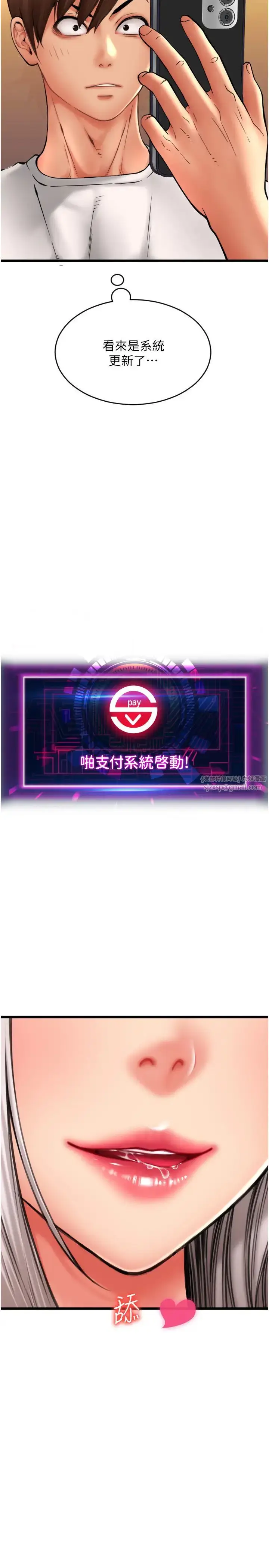 漫画《请用啪支付》第77话第3张图