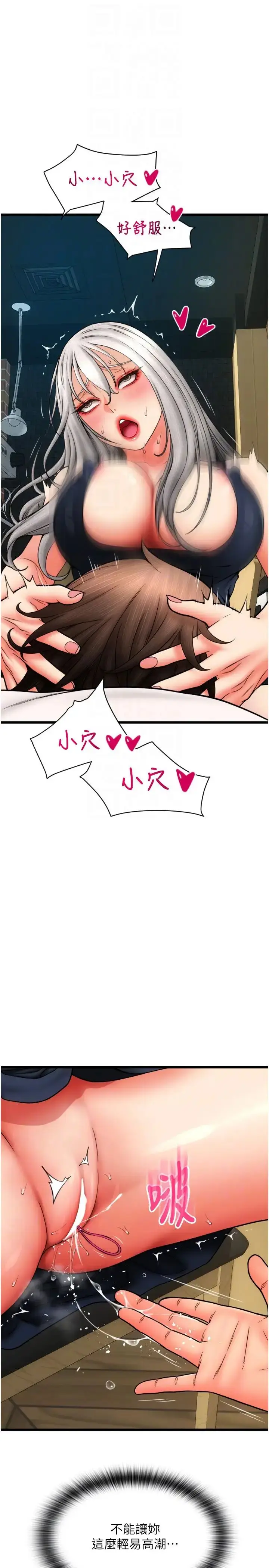 漫画《请用啪支付》第77话第30张图