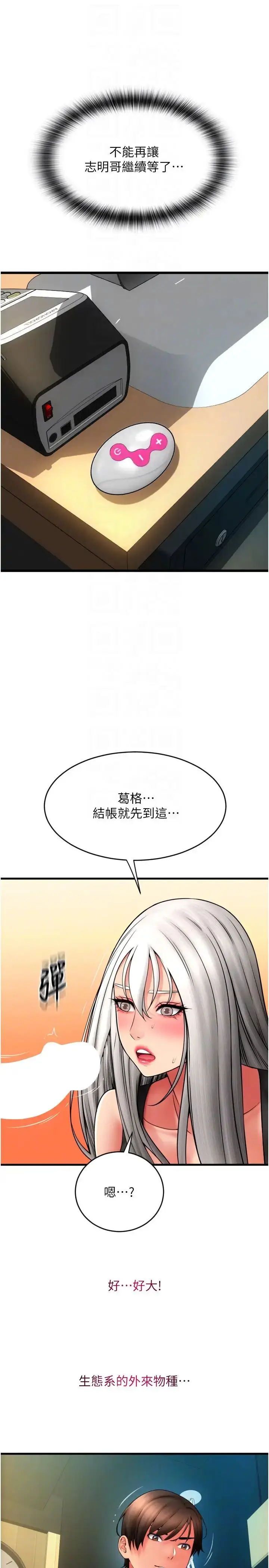 漫画《请用啪支付》第77话第34张图