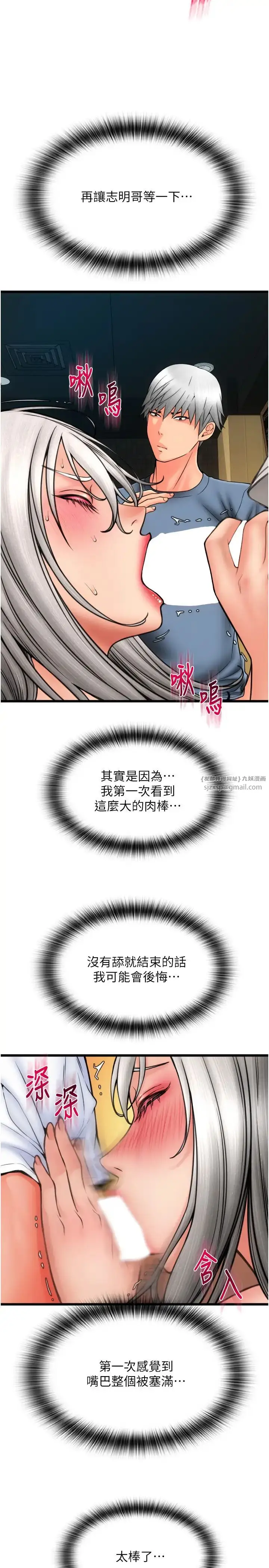 漫画《请用啪支付》第77话第36张图