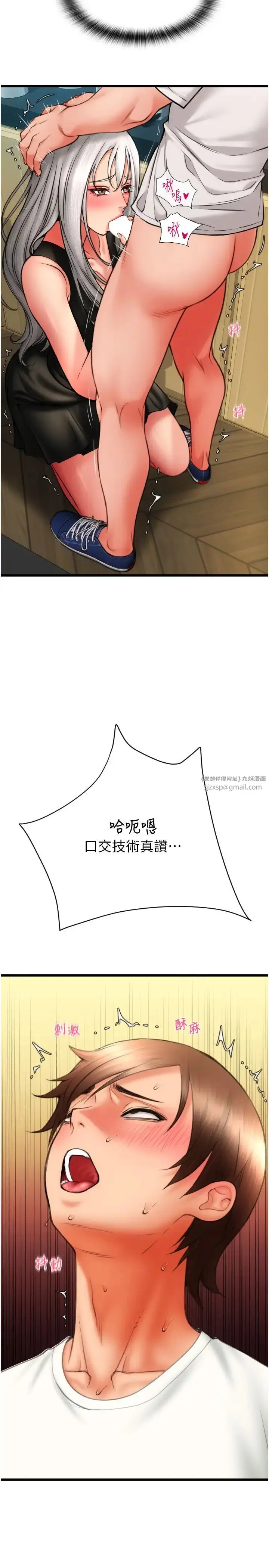 漫画《请用啪支付》第77话第37张图