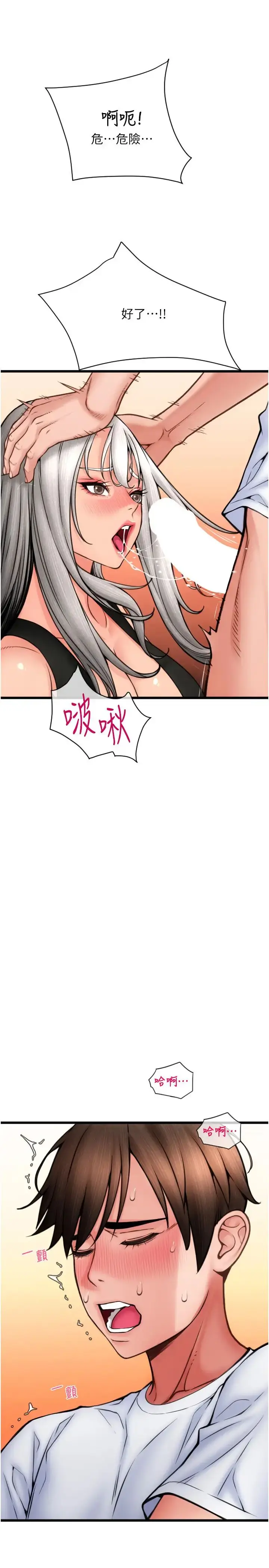 漫画《请用啪支付》第77话第39张图