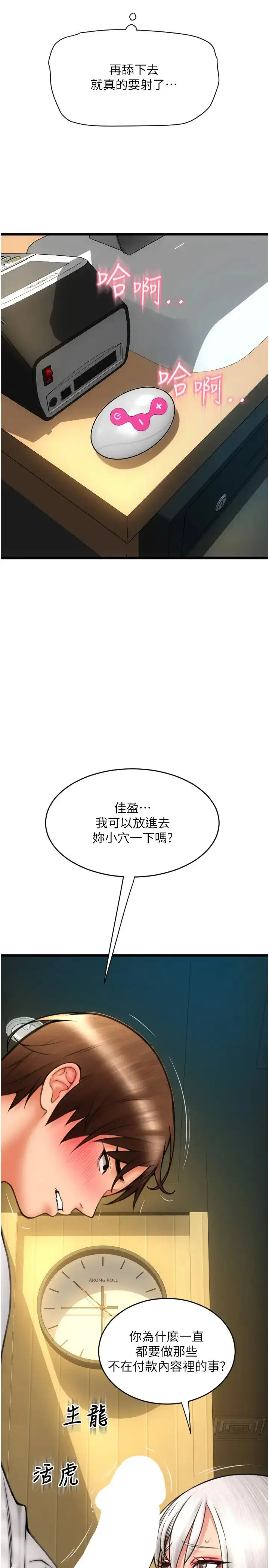 漫画《请用啪支付》第77话第40张图