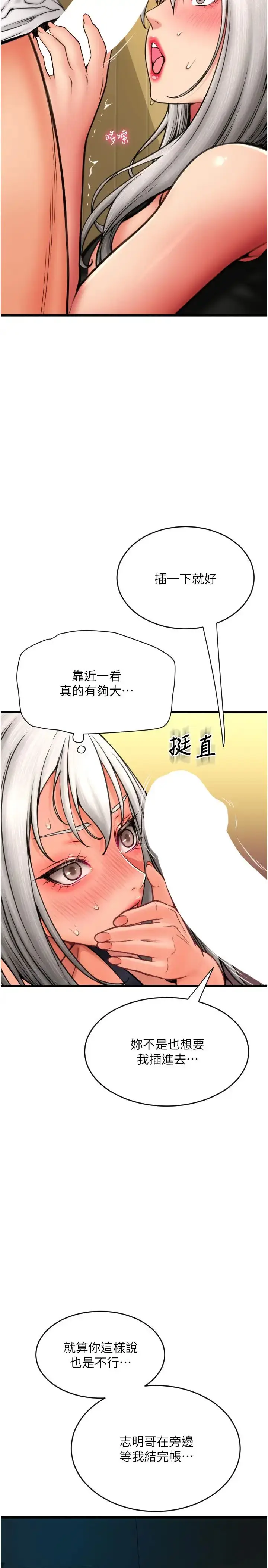 漫画《请用啪支付》第77话第41张图