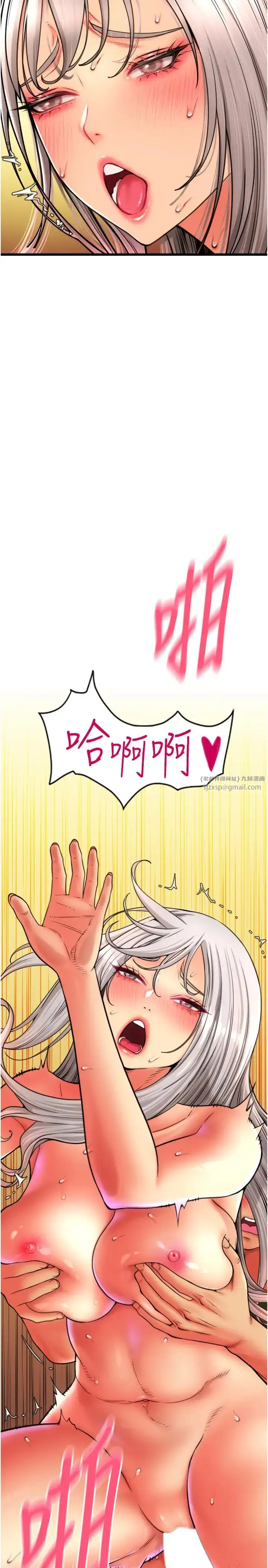 漫画《请用啪支付》第77话第44张图