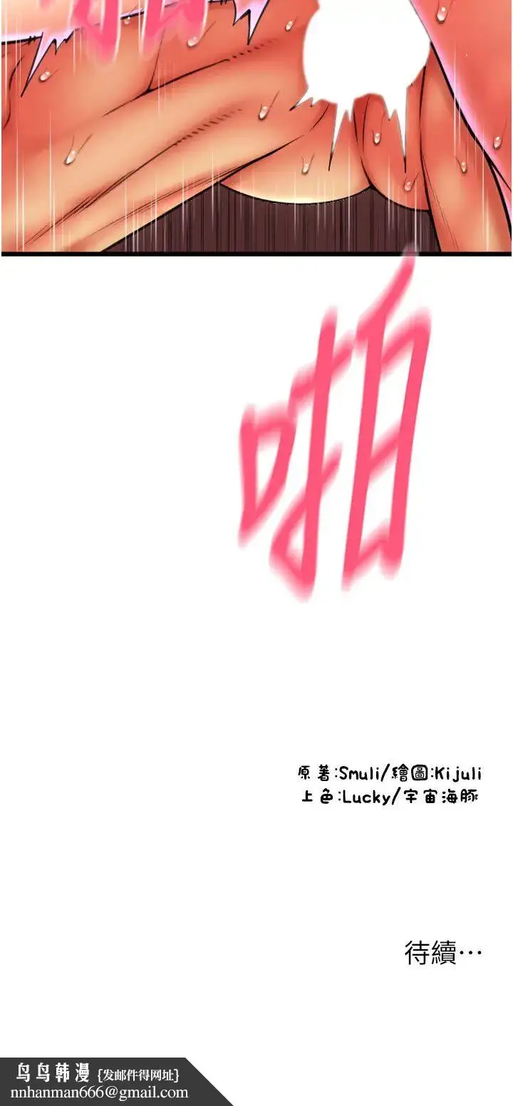 漫画《请用啪支付》第77话第45张图
