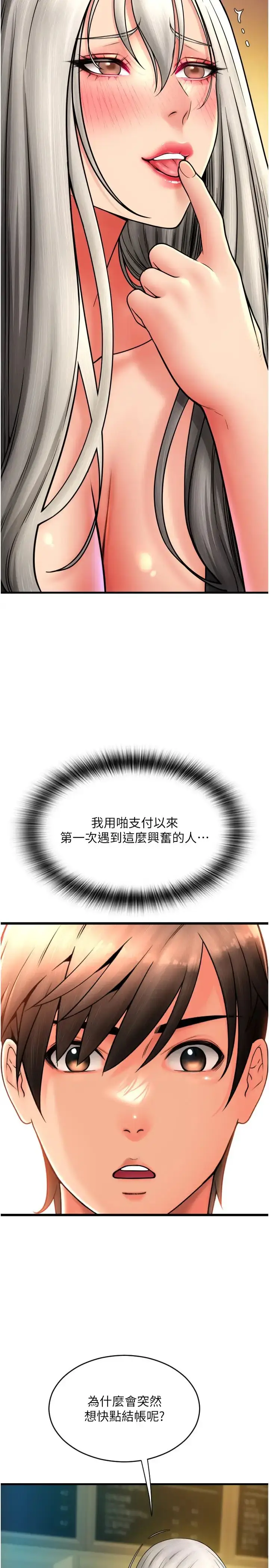 漫画《请用啪支付》第77话第7张图