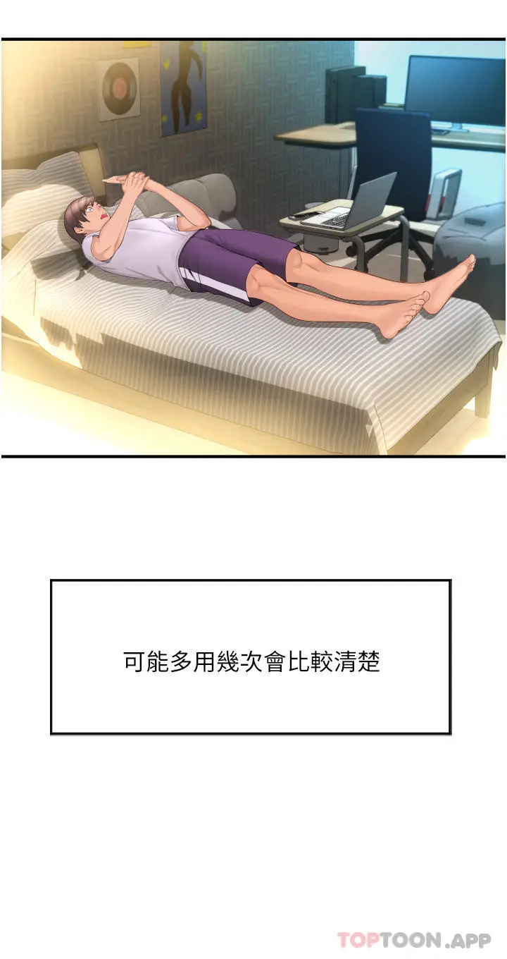 漫画《请用啪支付》第5话第10张图