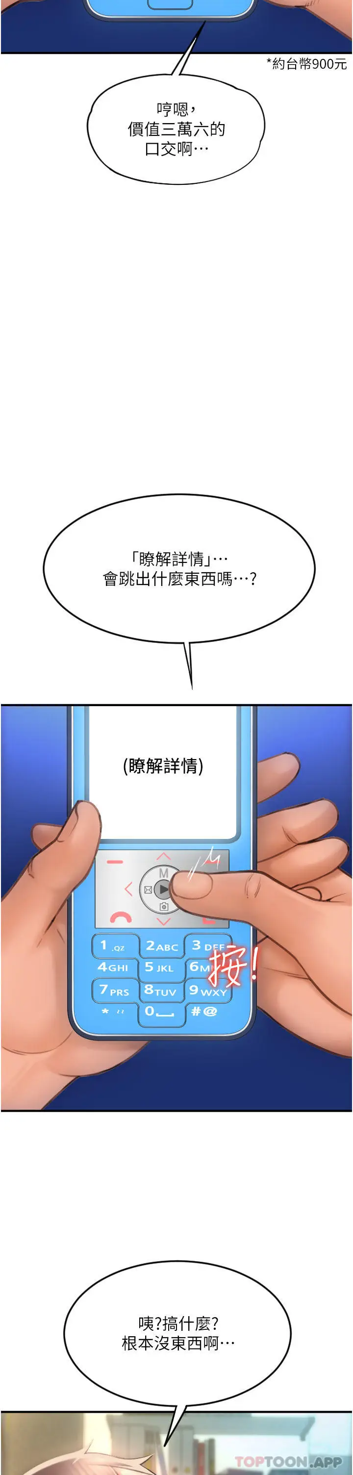 漫画《请用啪支付》第5话第12张图