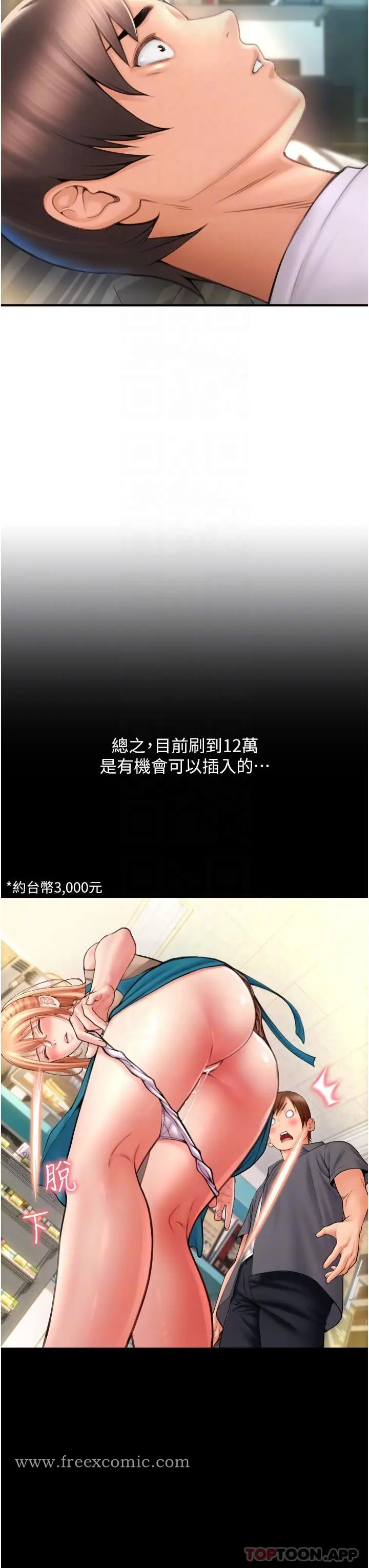 漫画《请用啪支付》第5话第13张图