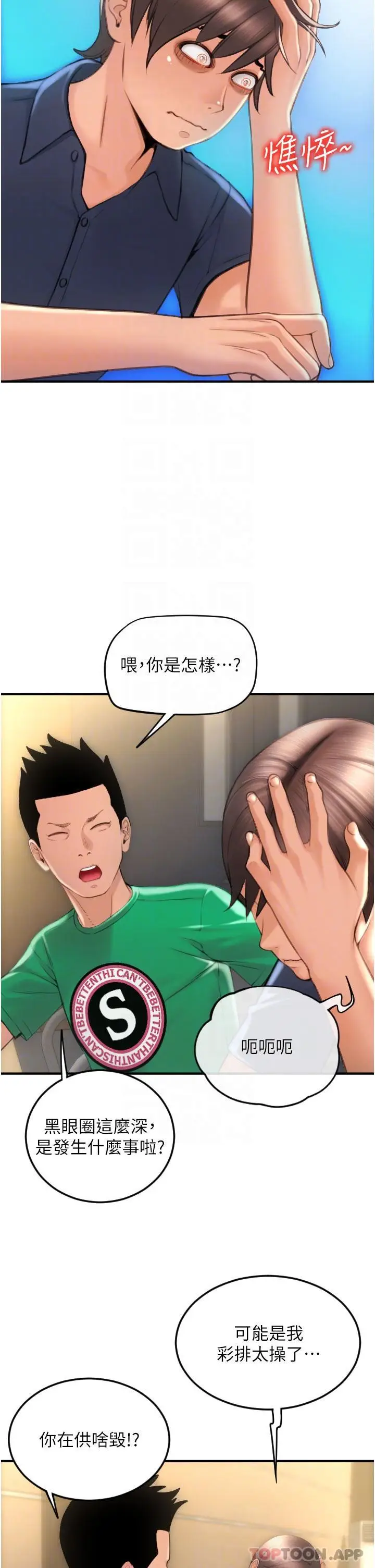 漫画《请用啪支付》第5话第16张图