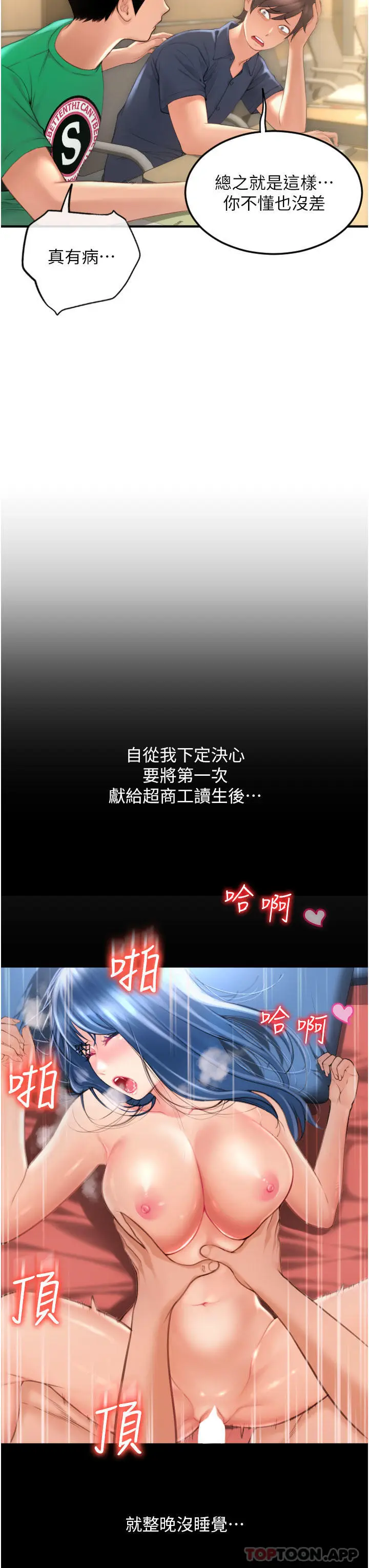 漫画《请用啪支付》第5话第17张图