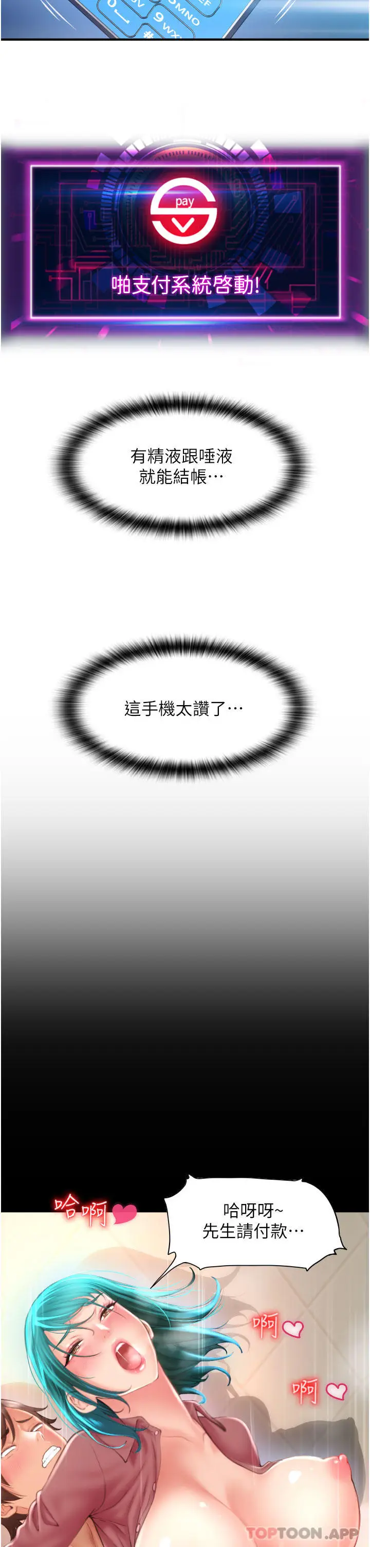 漫画《请用啪支付》第5话第2张图