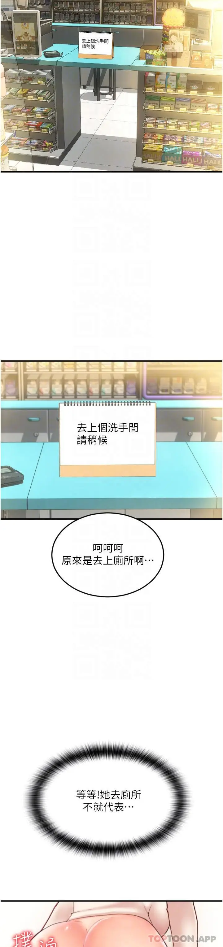 漫画《请用啪支付》第5话第24张图