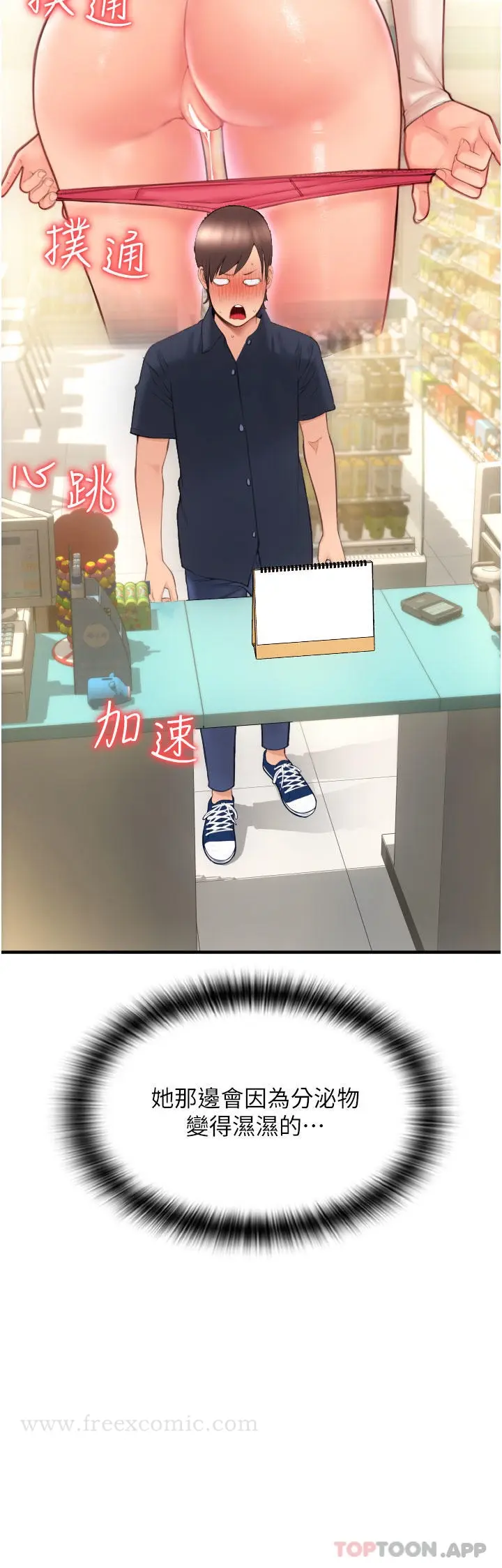 漫画《请用啪支付》第5话第25张图