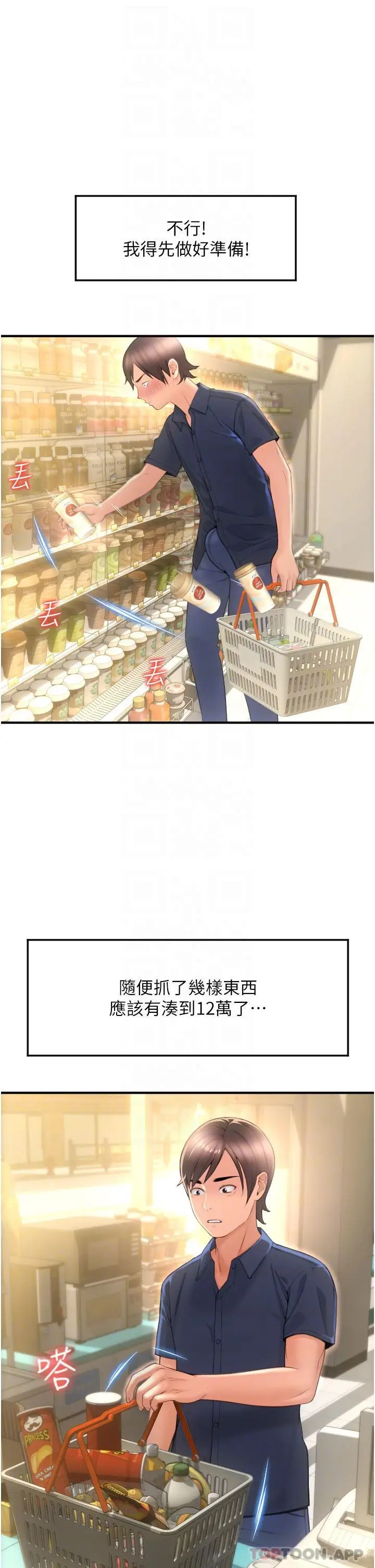 漫画《请用啪支付》第5话第26张图