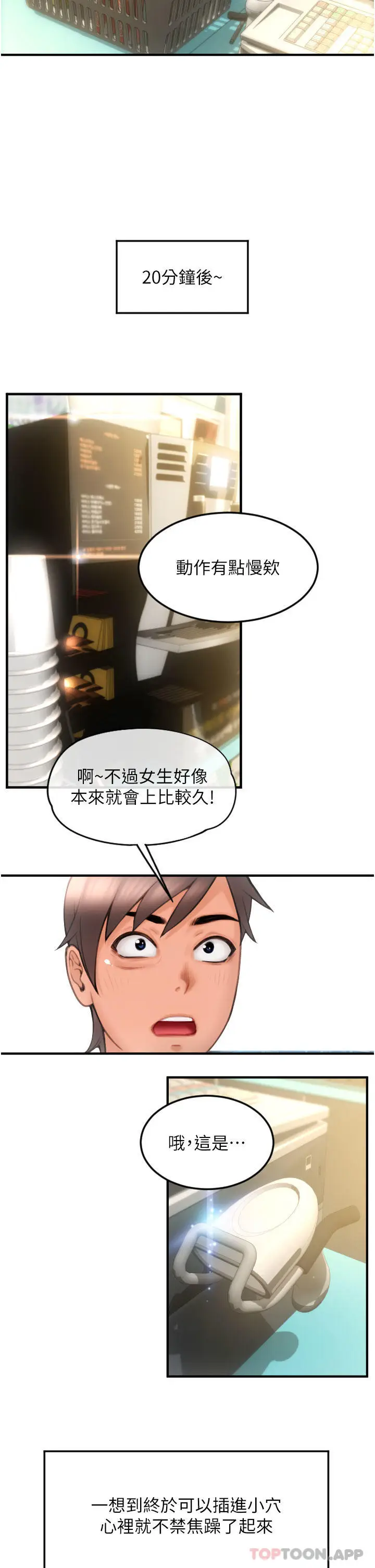 漫画《请用啪支付》第5话第27张图
