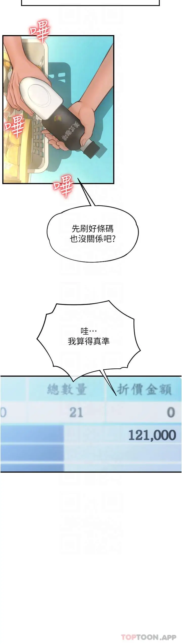 漫画《请用啪支付》第5话第28张图