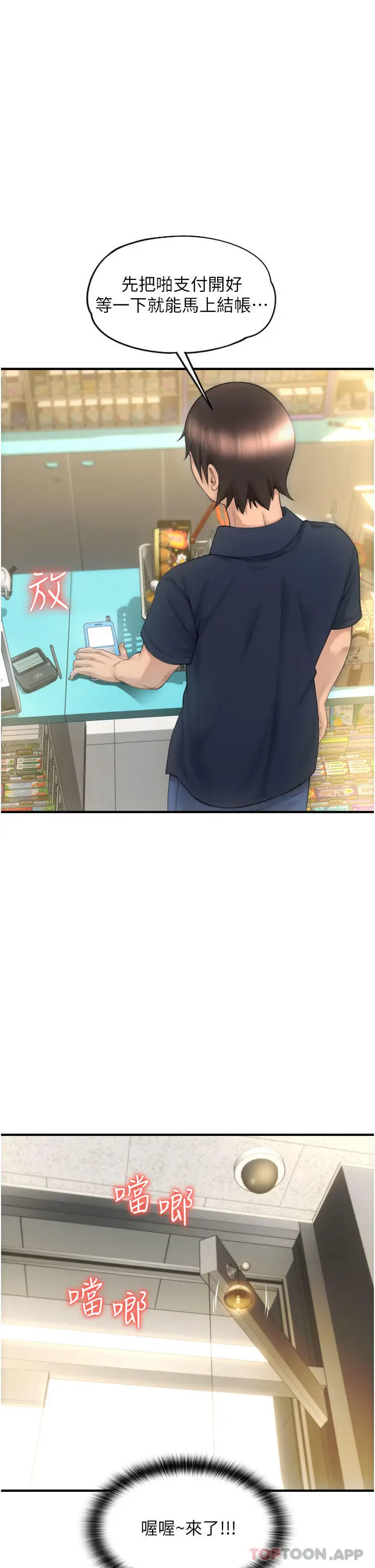 漫画《请用啪支付》第5话第29张图