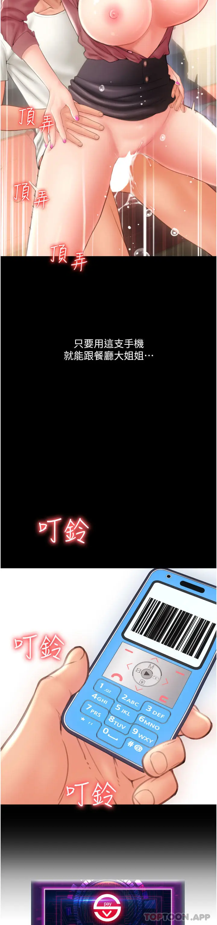 漫画《请用啪支付》第5话第3张图