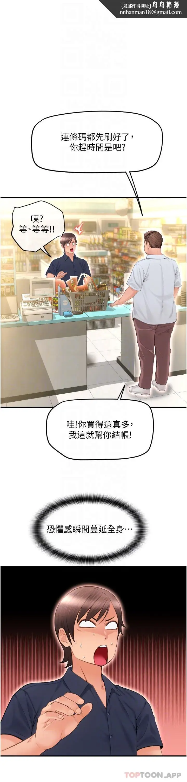 漫画《请用啪支付》第5话第32张图