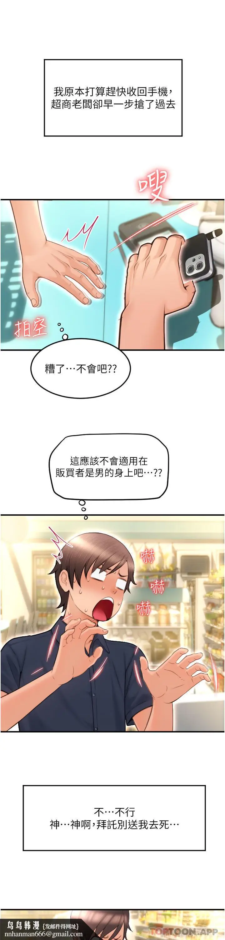 漫画《请用啪支付》第5话第33张图