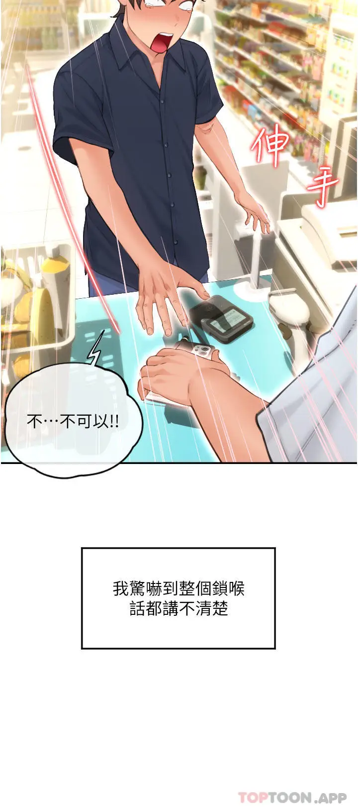 漫画《请用啪支付》第5话第34张图