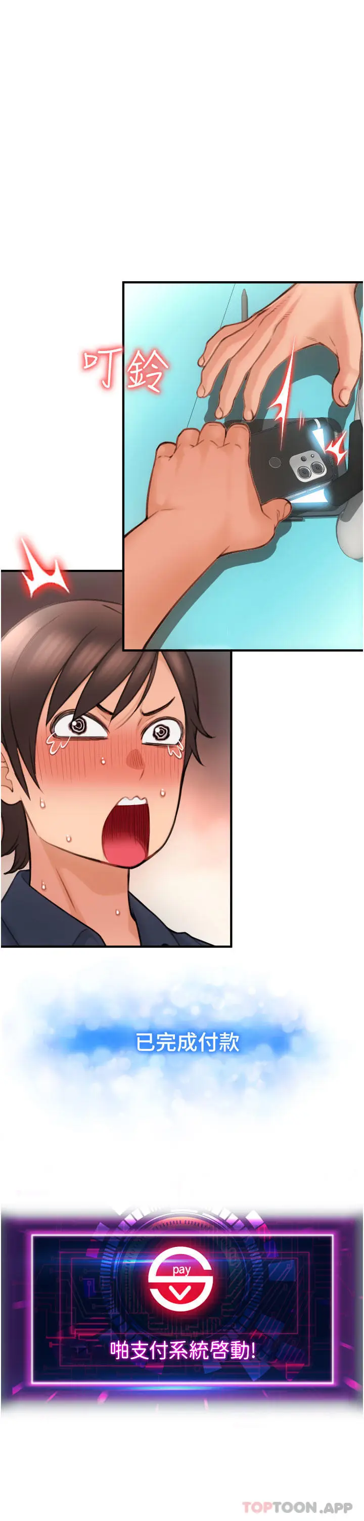 漫画《请用啪支付》第5话第35张图