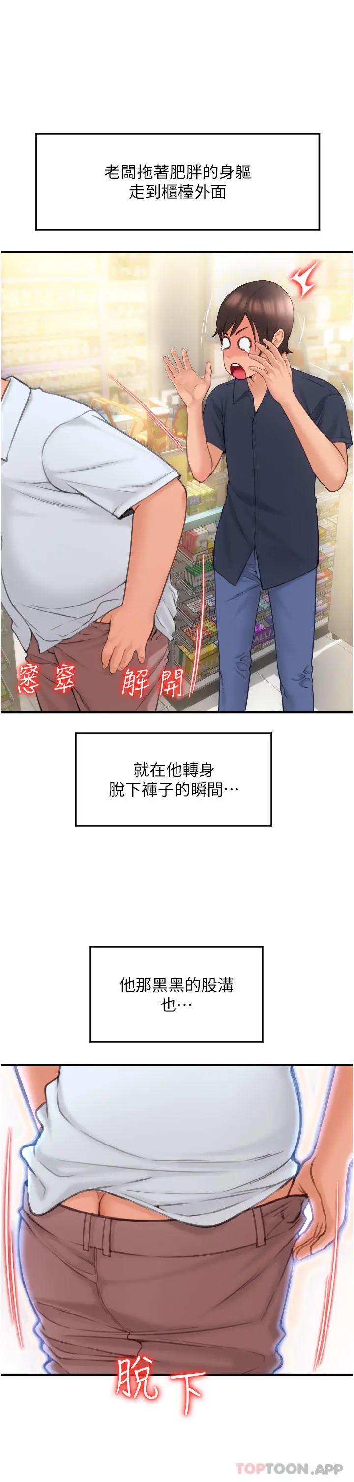 漫画《请用啪支付》第5话第36张图