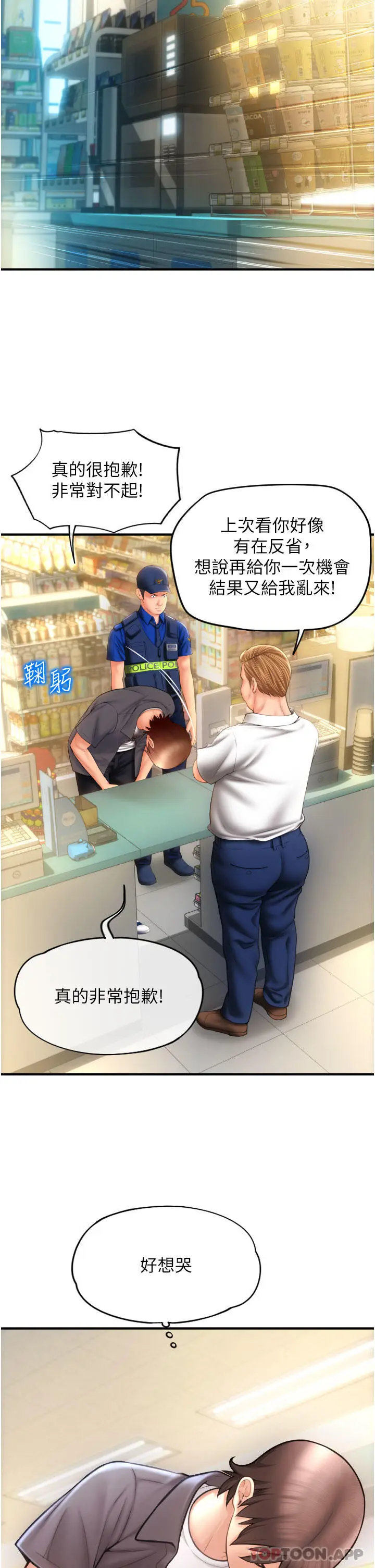 漫画《请用啪支付》第5话第39张图