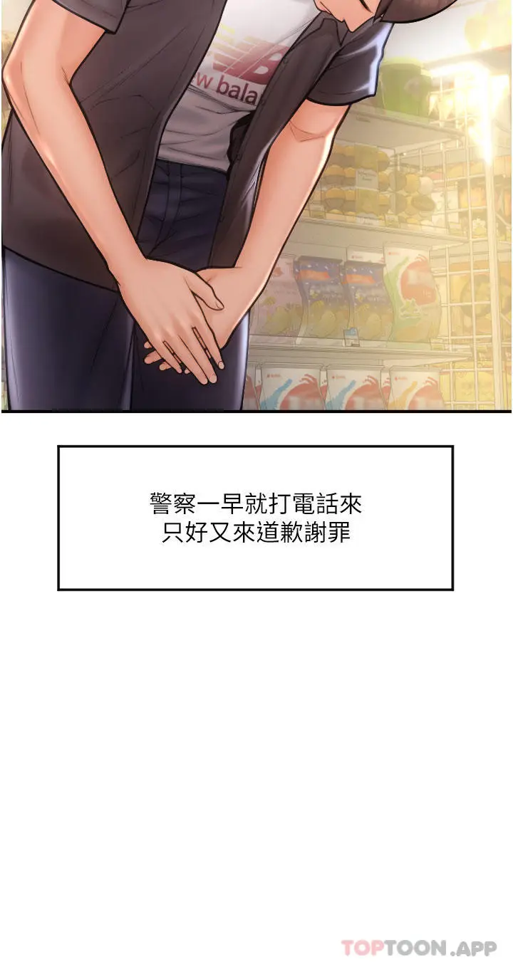 漫画《请用啪支付》第5话第40张图