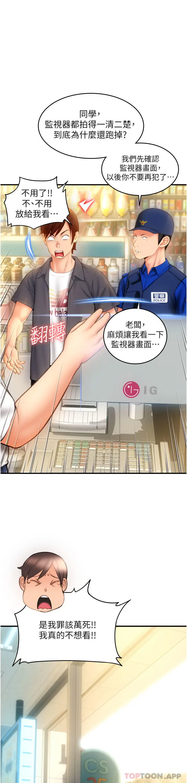 漫画《请用啪支付》第5话第41张图